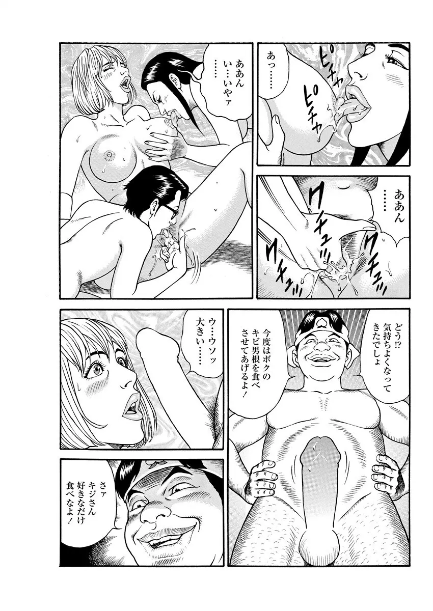 千夜Ｈ夜物語 下 Page.151