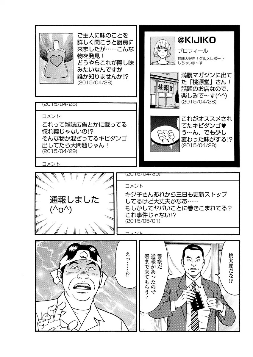 千夜Ｈ夜物語 下 Page.157