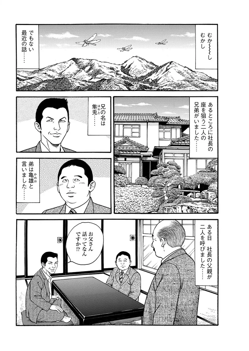千夜Ｈ夜物語 下 Page.24