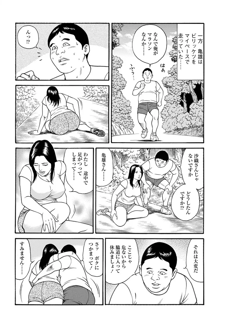 千夜Ｈ夜物語 下 Page.32