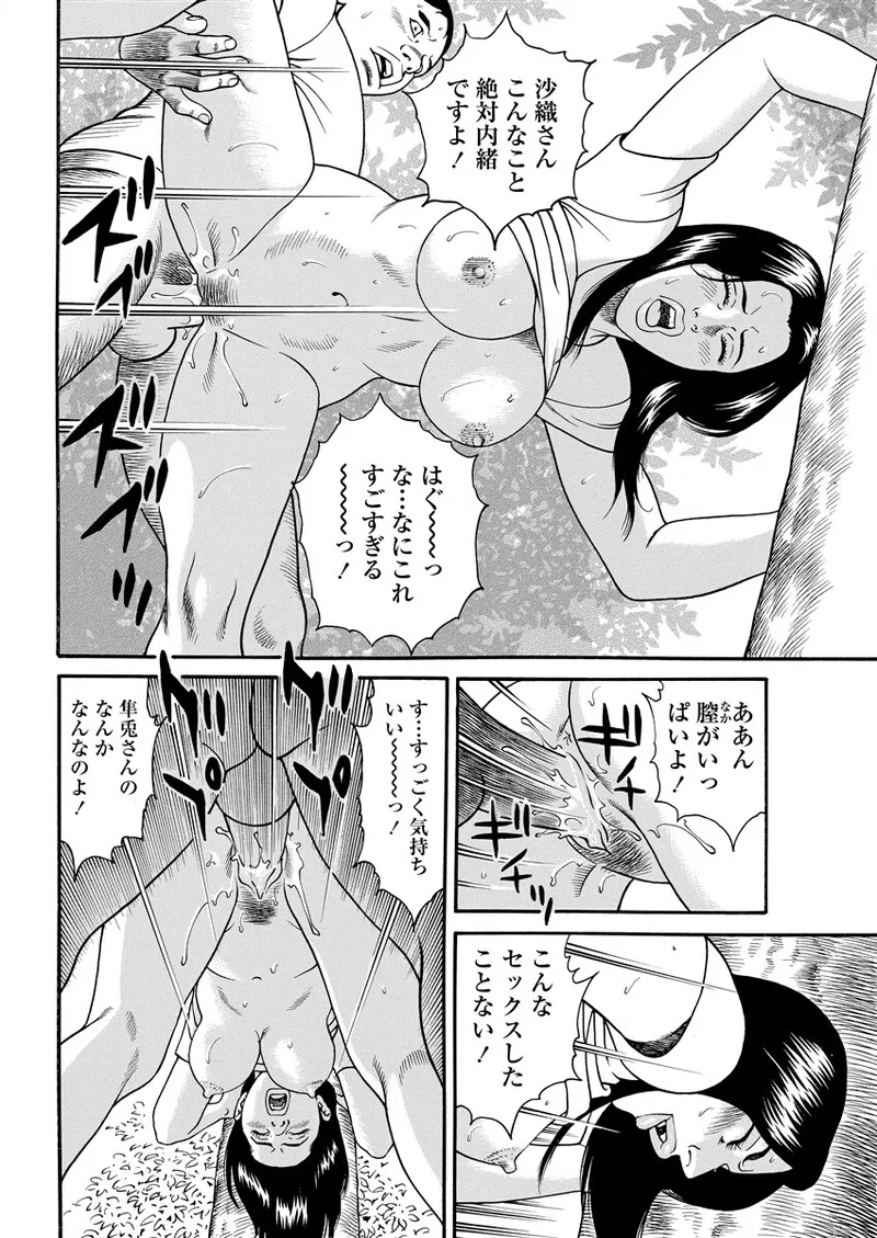 千夜Ｈ夜物語 下 Page.38