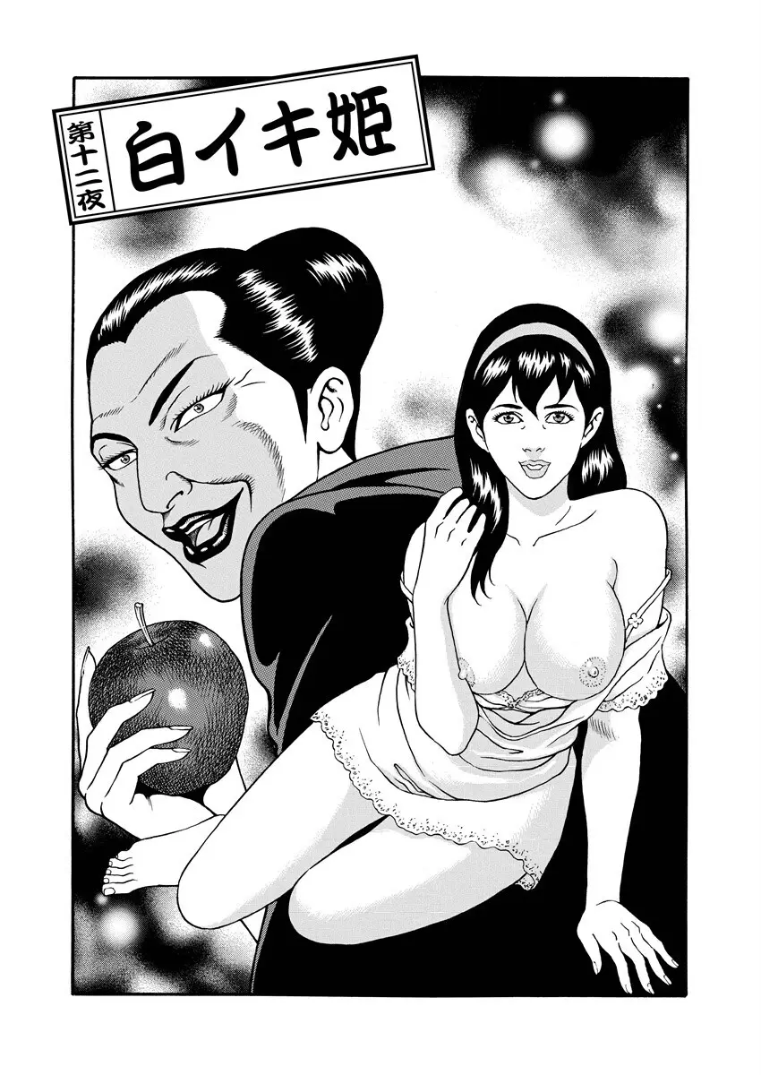 千夜Ｈ夜物語 下 Page.43