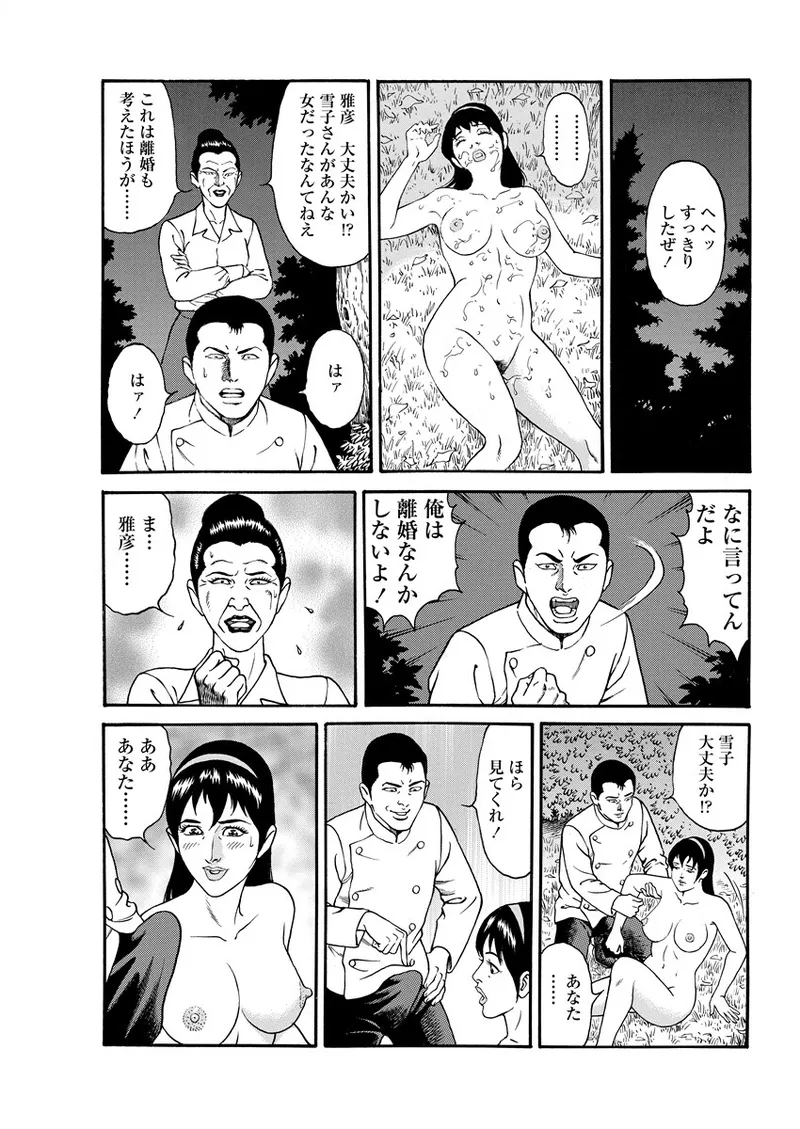 千夜Ｈ夜物語 下 Page.61
