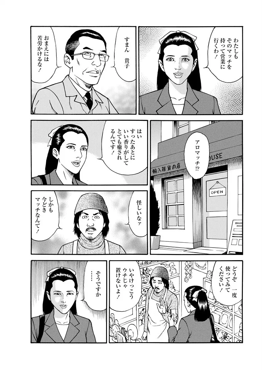 千夜Ｈ夜物語 下 Page.65