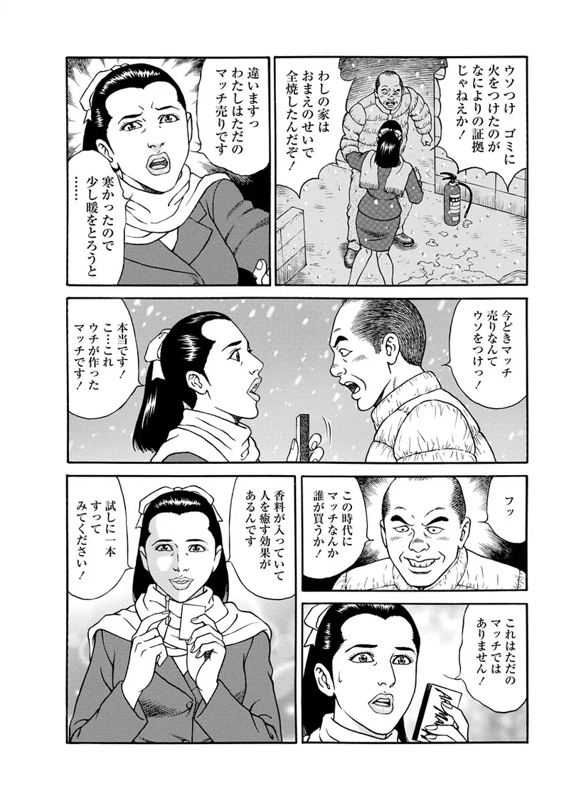 千夜Ｈ夜物語 下 Page.69
