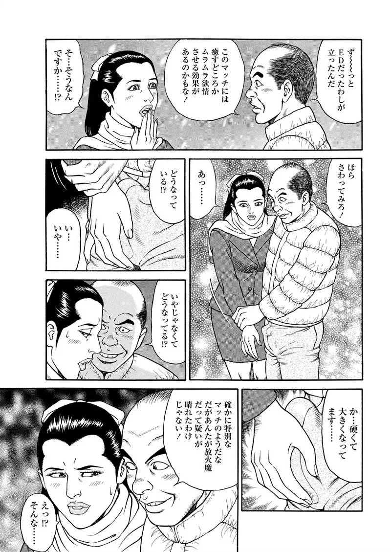千夜Ｈ夜物語 下 Page.71