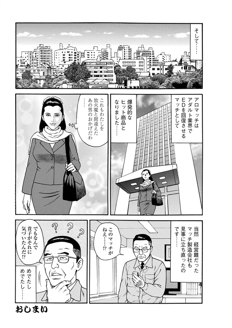 千夜Ｈ夜物語 下 Page.80