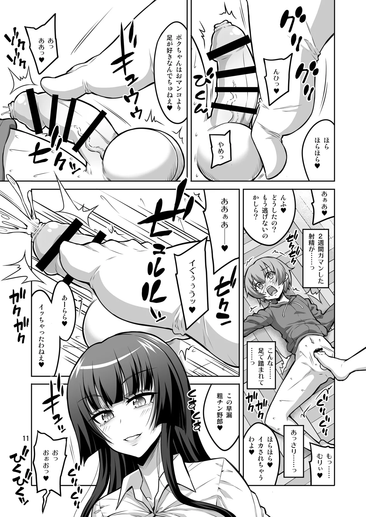 ふたなりJ◯ 逆アナル風俗嬢 射精管理調教 Page.10