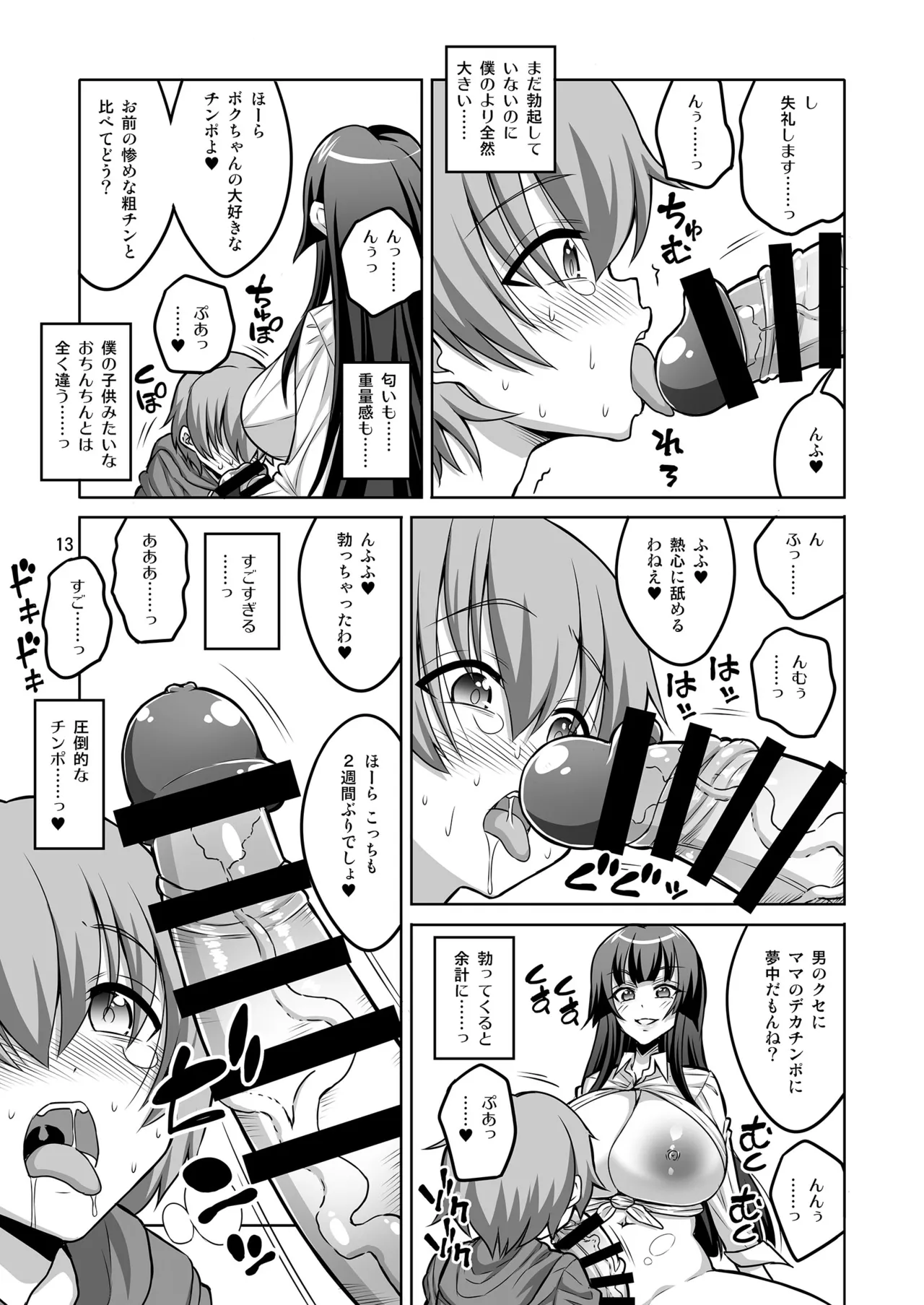 ふたなりJ◯ 逆アナル風俗嬢 射精管理調教 Page.12