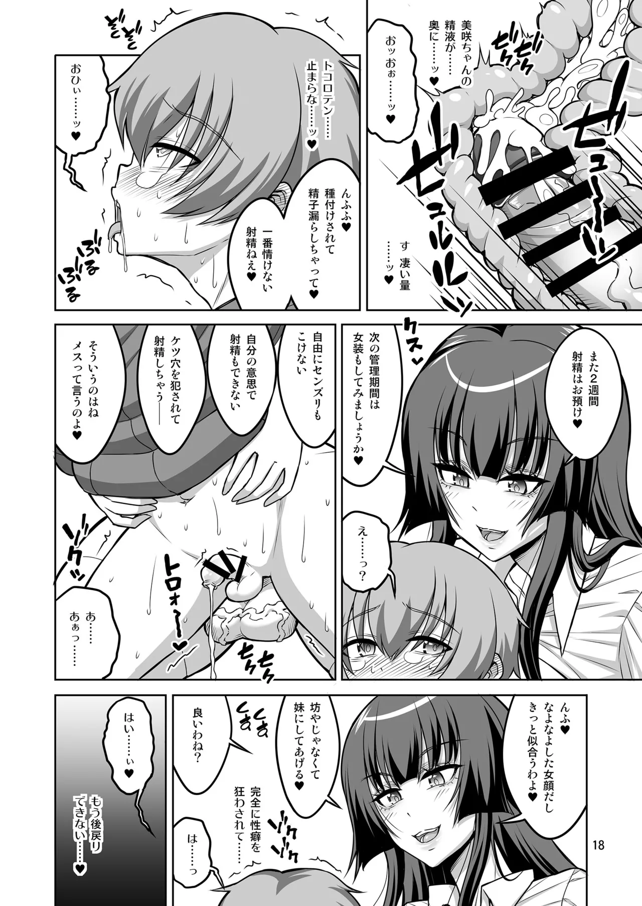 ふたなりJ◯ 逆アナル風俗嬢 射精管理調教 Page.17
