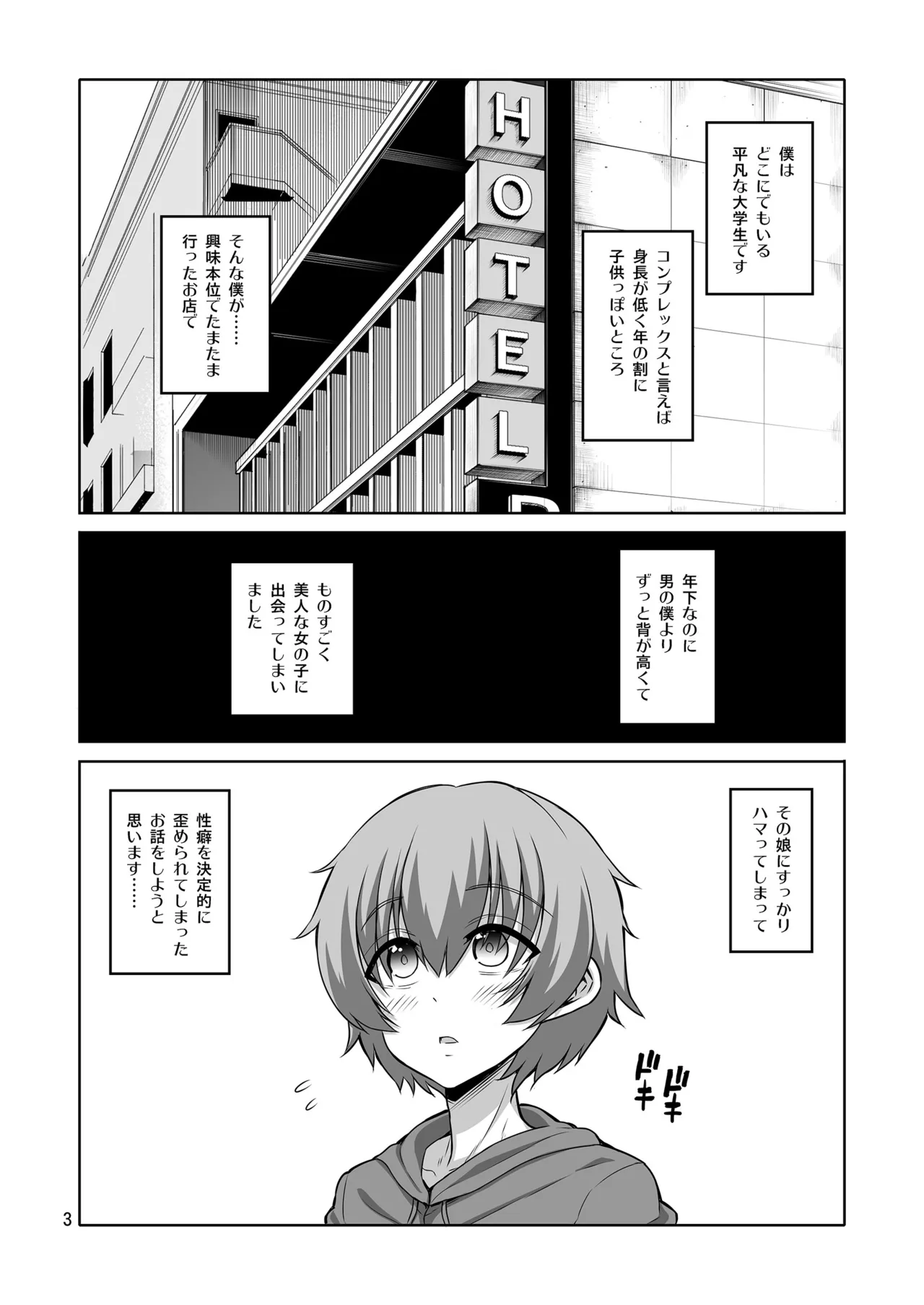 ふたなりJ◯ 逆アナル風俗嬢 射精管理調教 Page.2