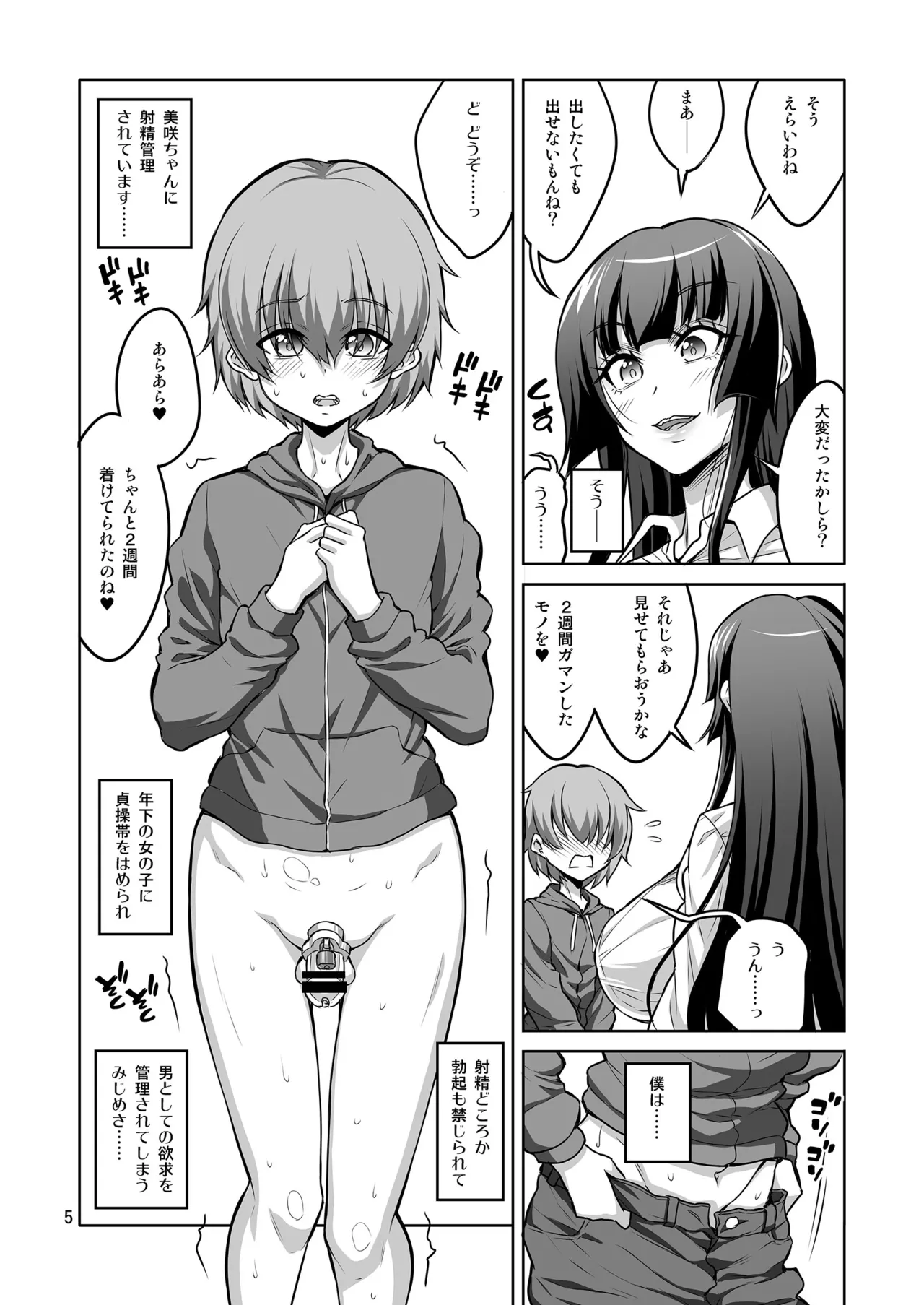 ふたなりJ◯ 逆アナル風俗嬢 射精管理調教 Page.4