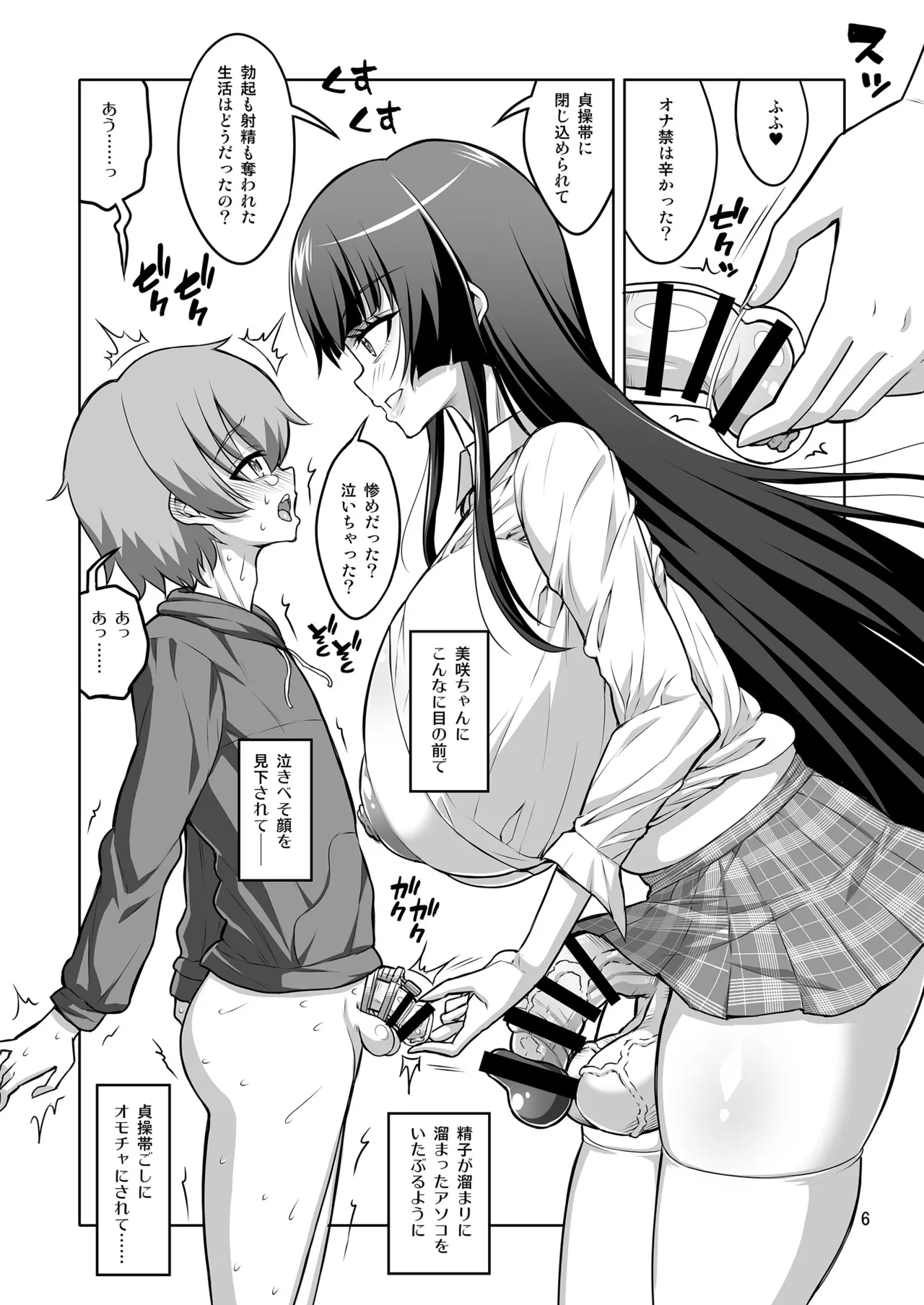 ふたなりJ◯ 逆アナル風俗嬢 射精管理調教 Page.5