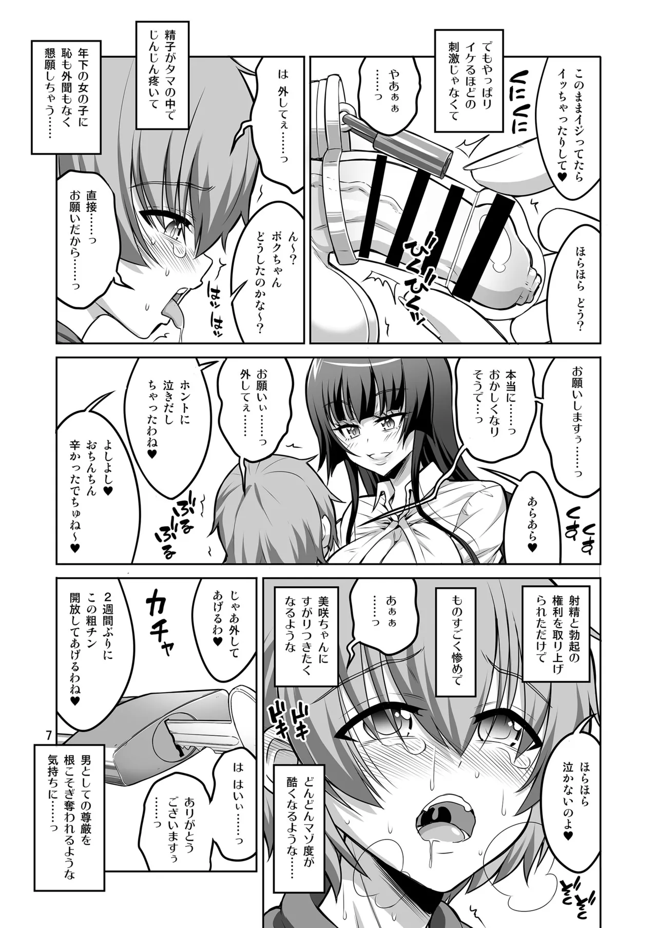 ふたなりJ◯ 逆アナル風俗嬢 射精管理調教 Page.6