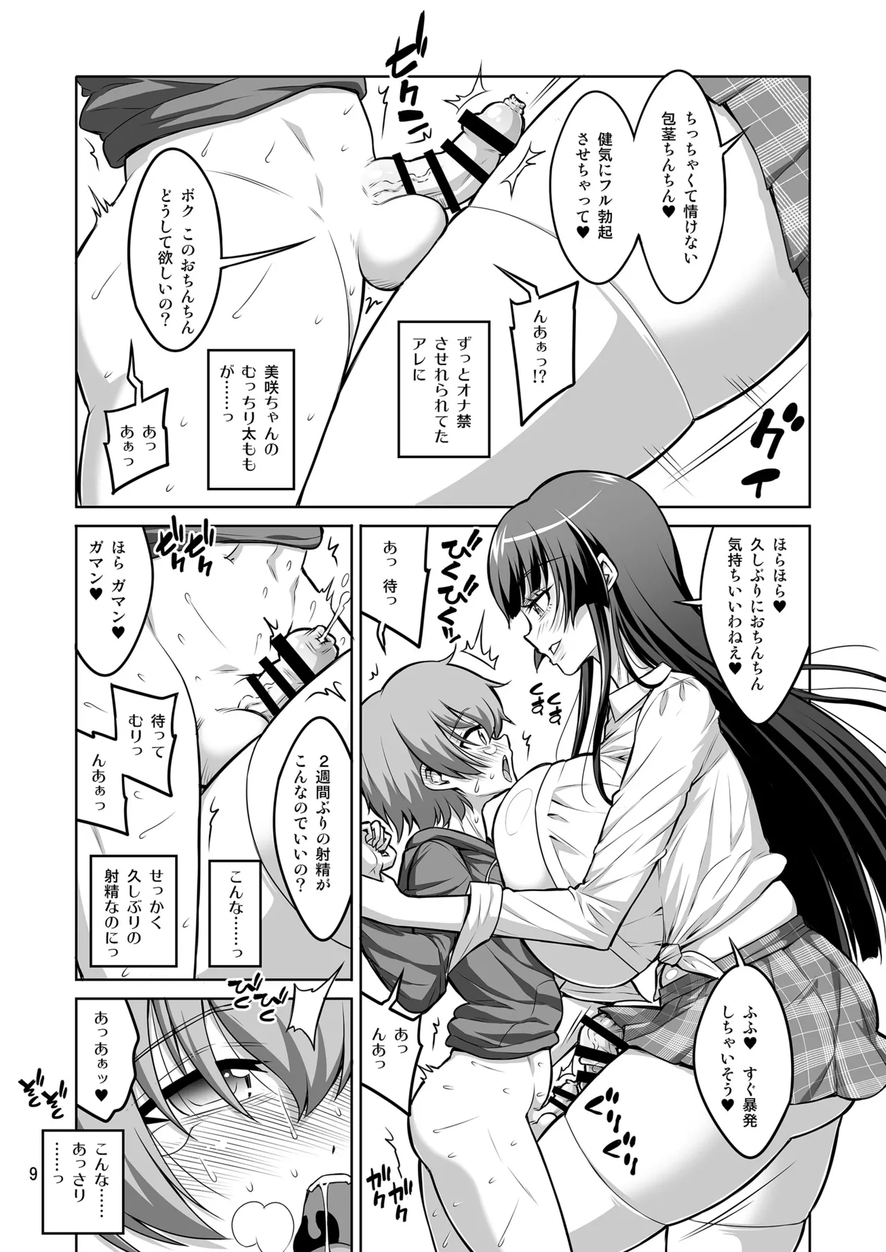 ふたなりJ◯ 逆アナル風俗嬢 射精管理調教 Page.8