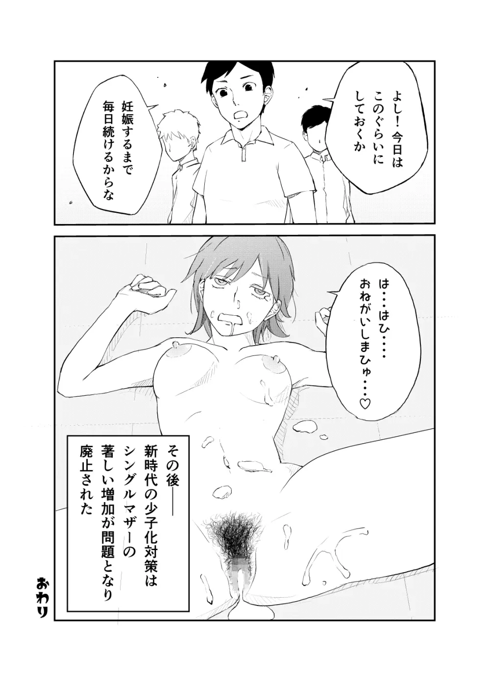 新時代の少子化対策 Page.19