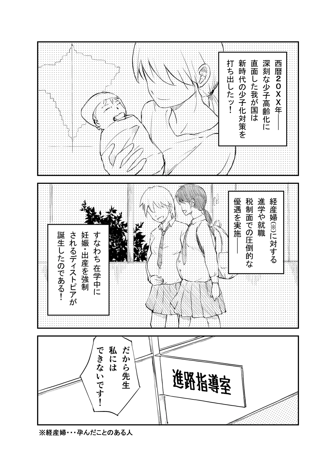 新時代の少子化対策 Page.2