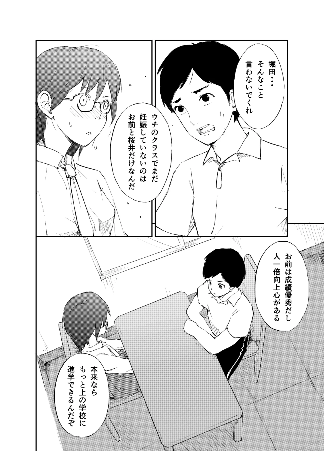 新時代の少子化対策 Page.3