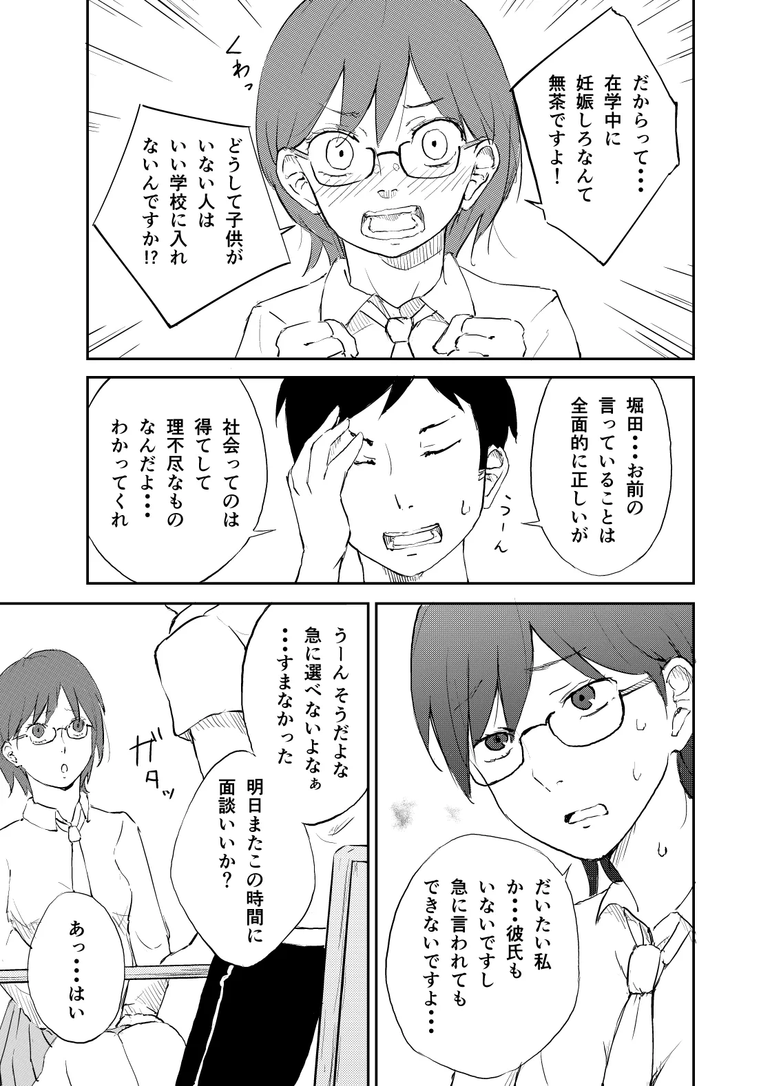 新時代の少子化対策 Page.4