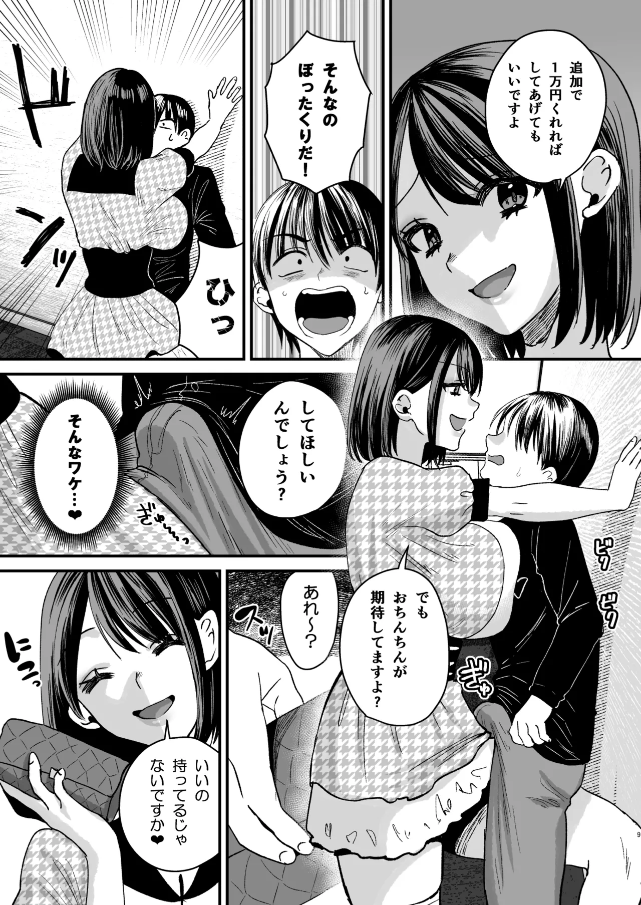マゾは推せ！～マゾファンだらけのアイドル様～ Page.8