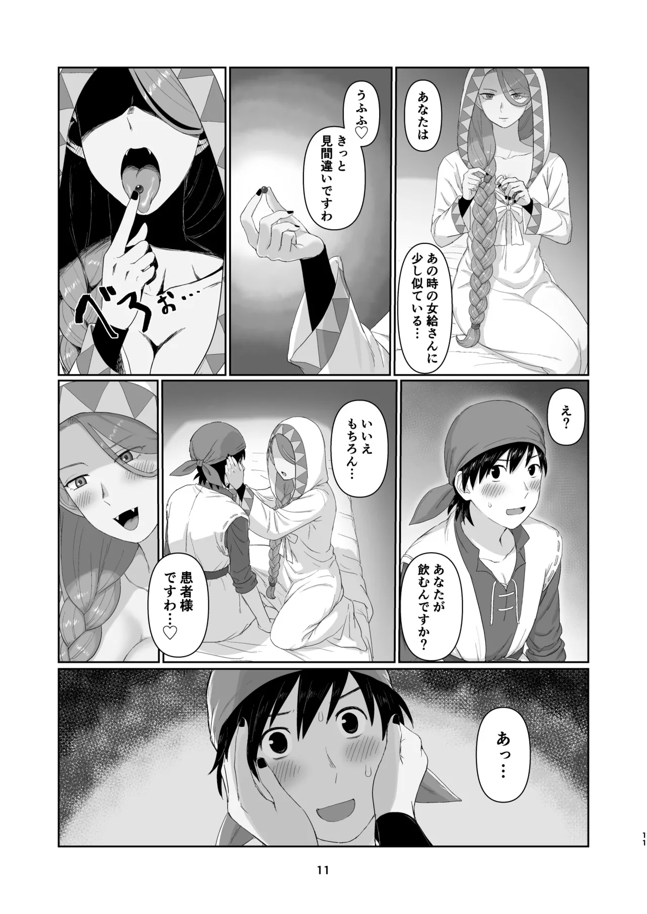 ウィッチレディさんに死ぬほど愛される本2 Page.10