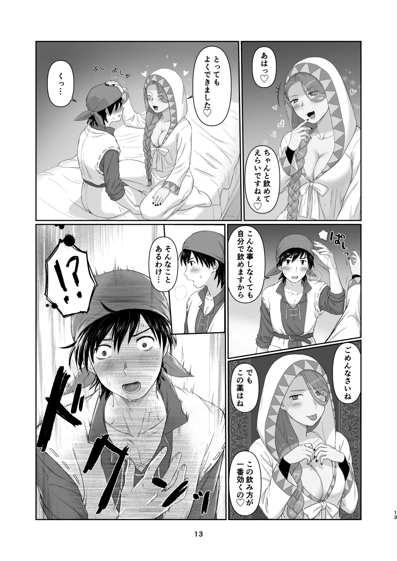 ウィッチレディさんに死ぬほど愛される本2 Page.12