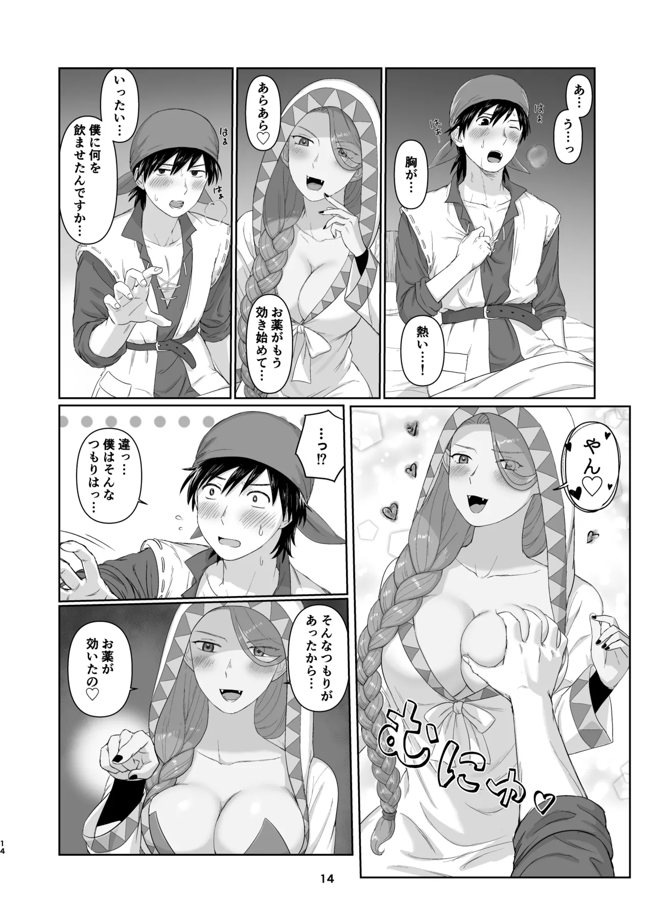 ウィッチレディさんに死ぬほど愛される本2 Page.13