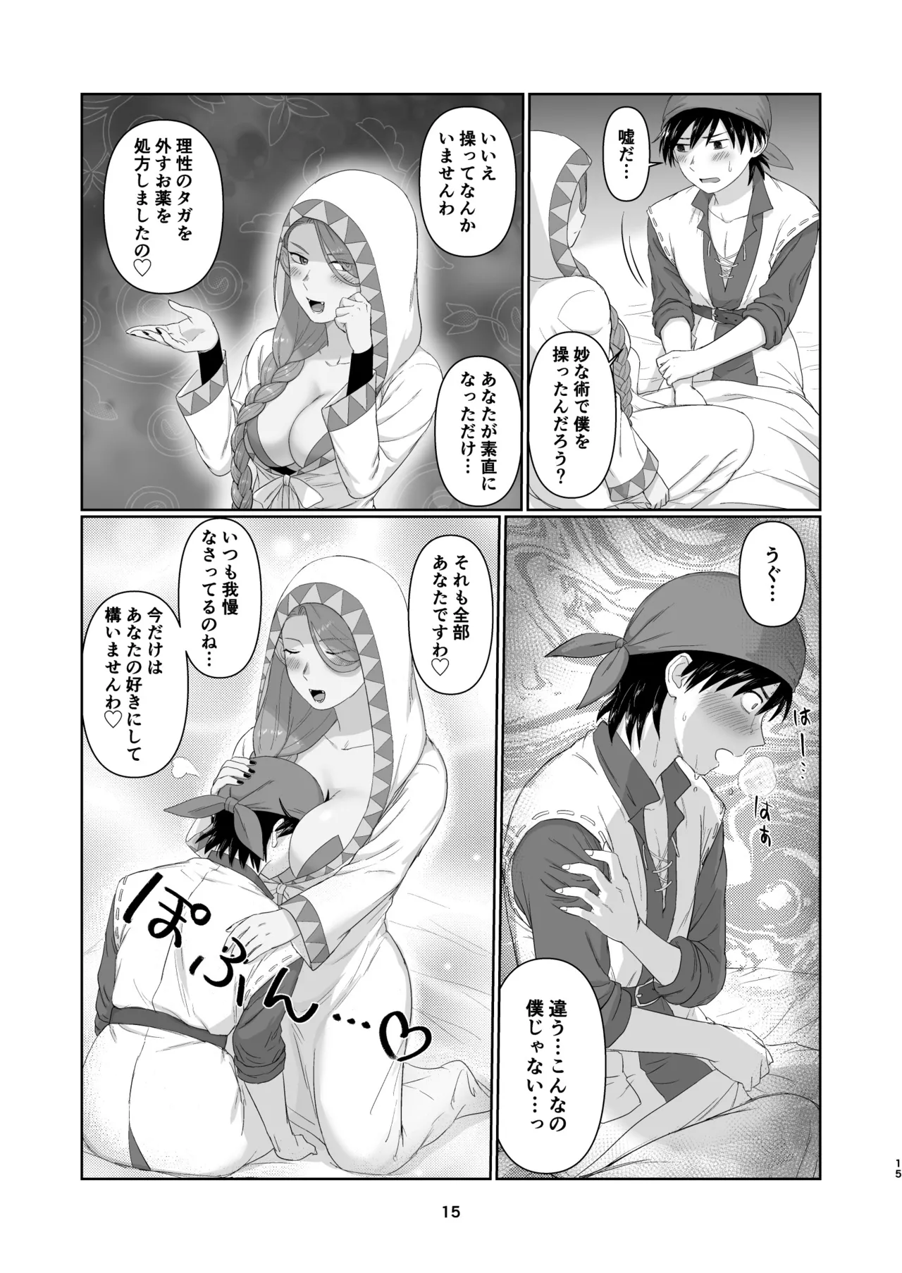 ウィッチレディさんに死ぬほど愛される本2 Page.14