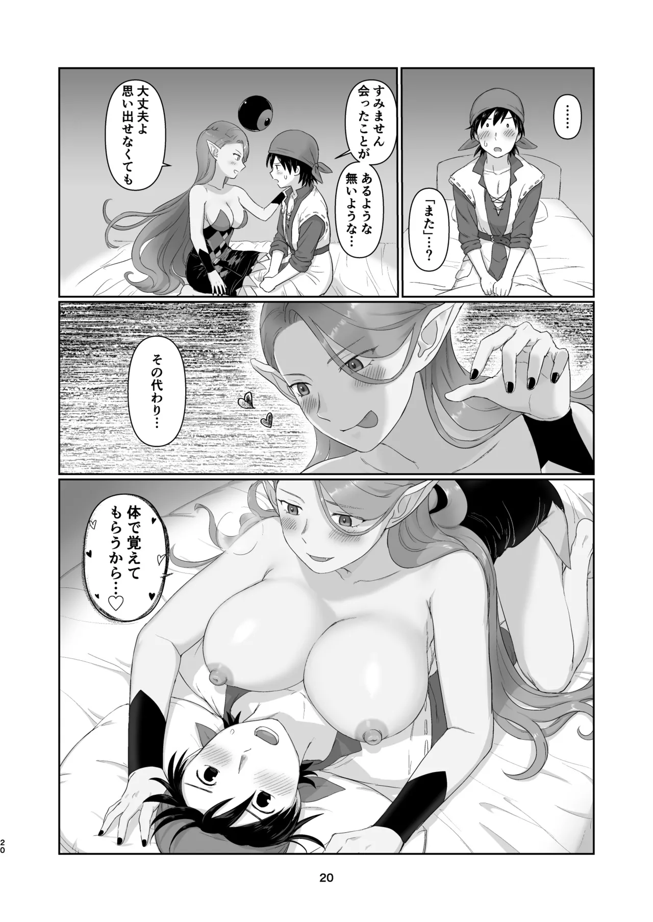 ウィッチレディさんに死ぬほど愛される本2 Page.19