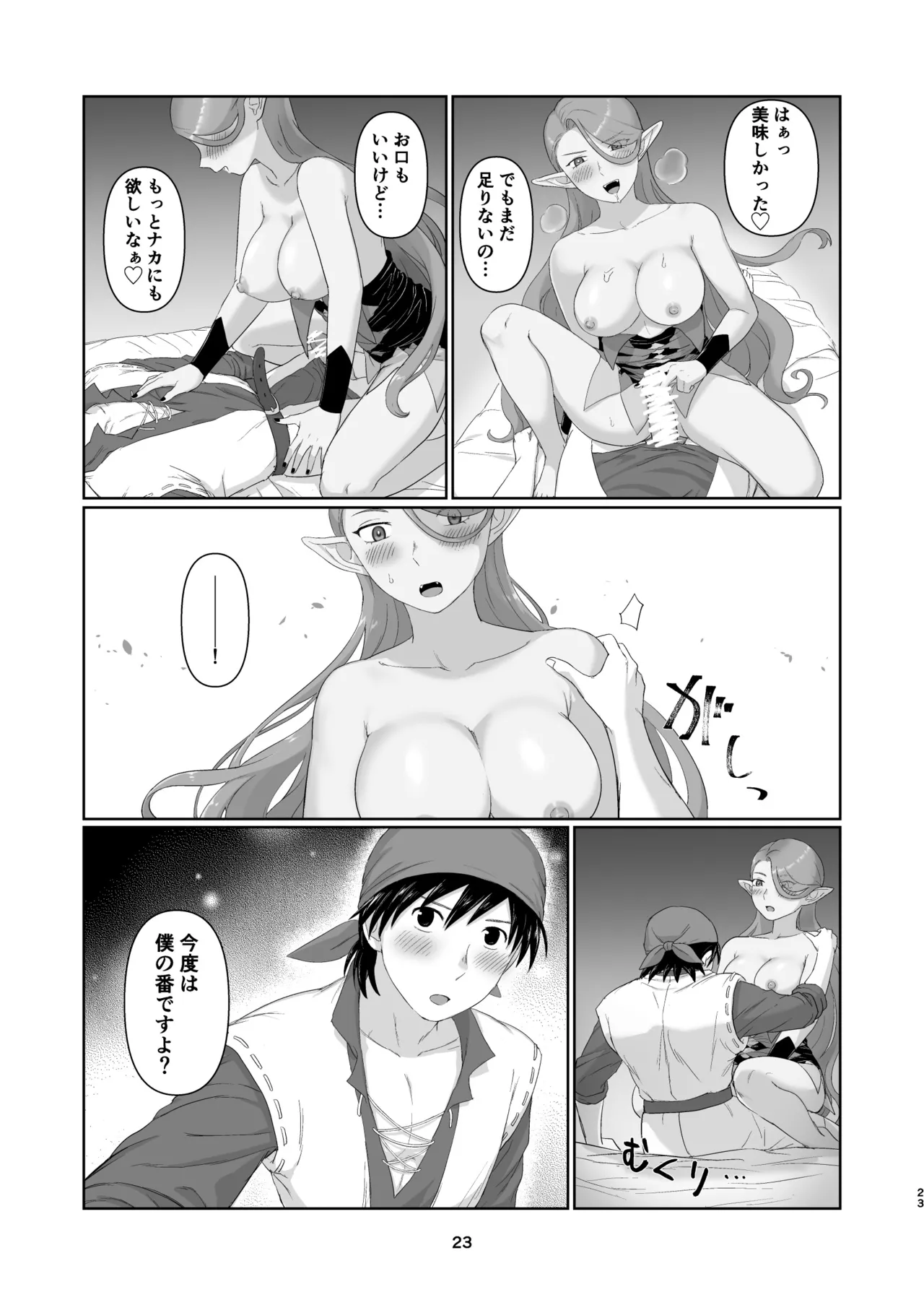 ウィッチレディさんに死ぬほど愛される本2 Page.22