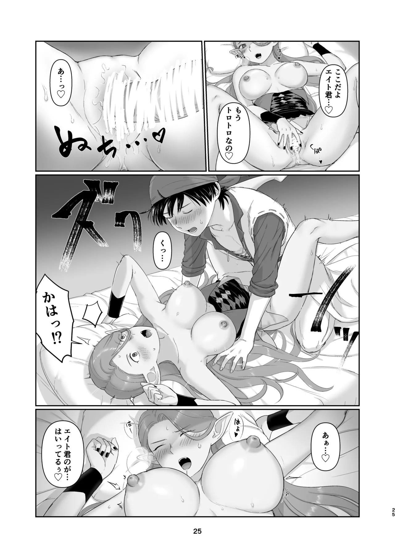ウィッチレディさんに死ぬほど愛される本2 Page.24