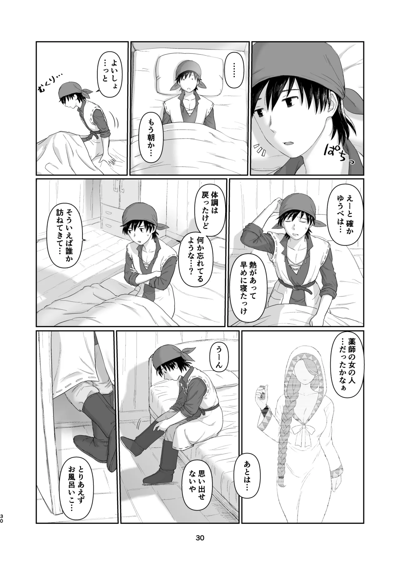 ウィッチレディさんに死ぬほど愛される本2 Page.29