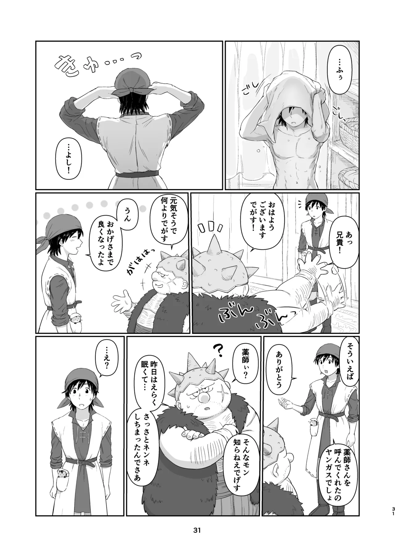 ウィッチレディさんに死ぬほど愛される本2 Page.30