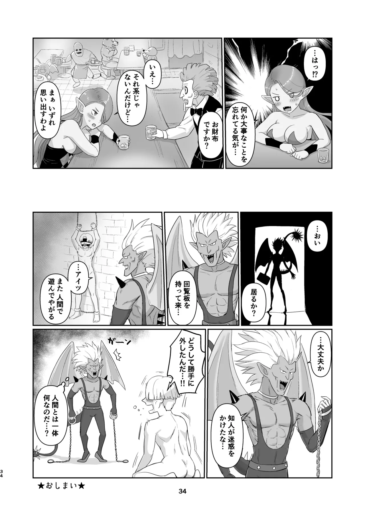 ウィッチレディさんに死ぬほど愛される本2 Page.33