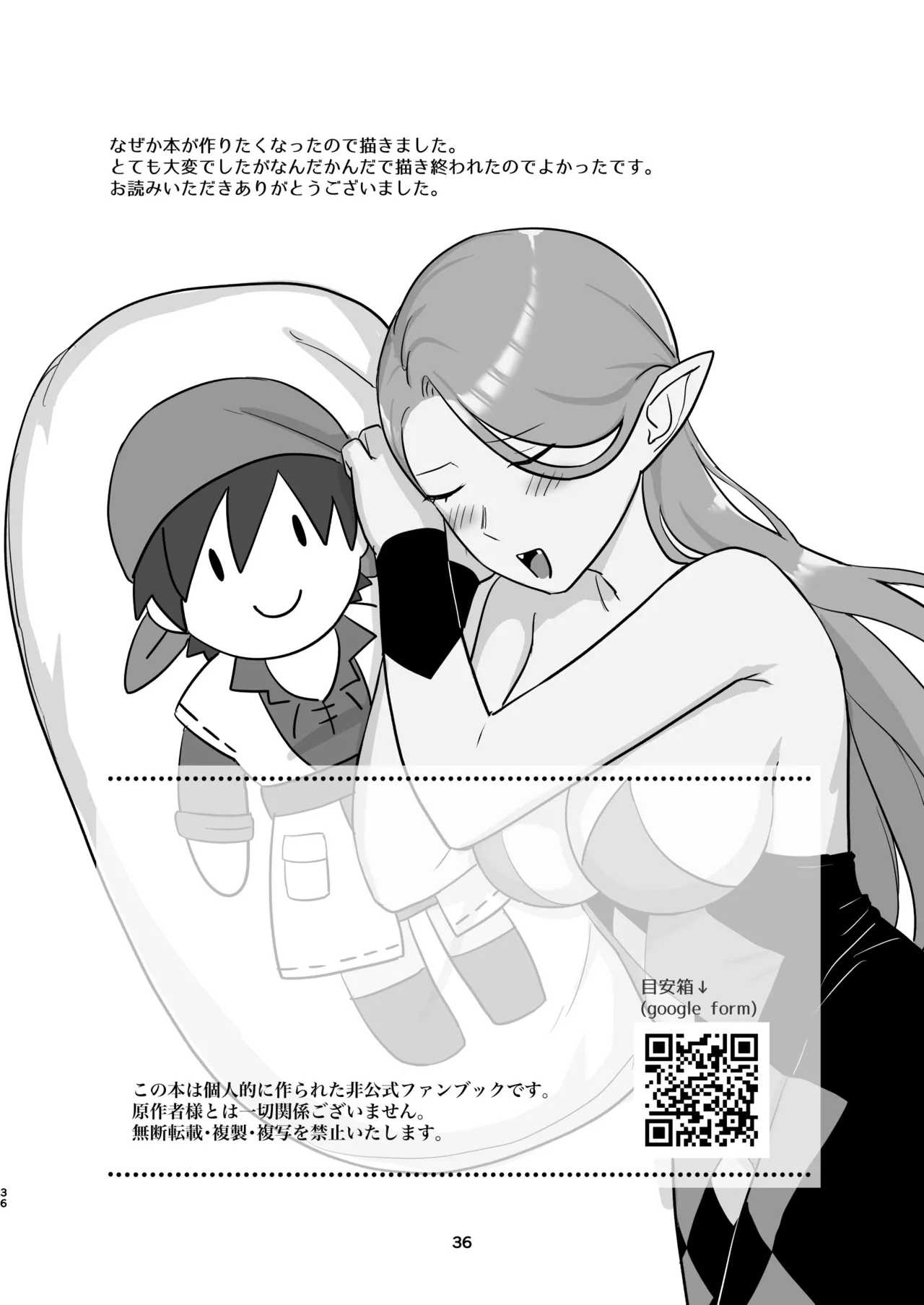 ウィッチレディさんに死ぬほど愛される本2 Page.35