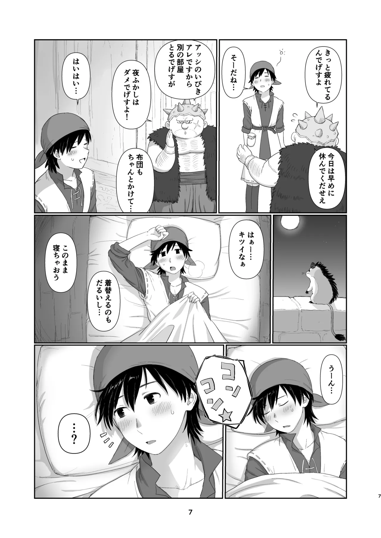 ウィッチレディさんに死ぬほど愛される本2 Page.6