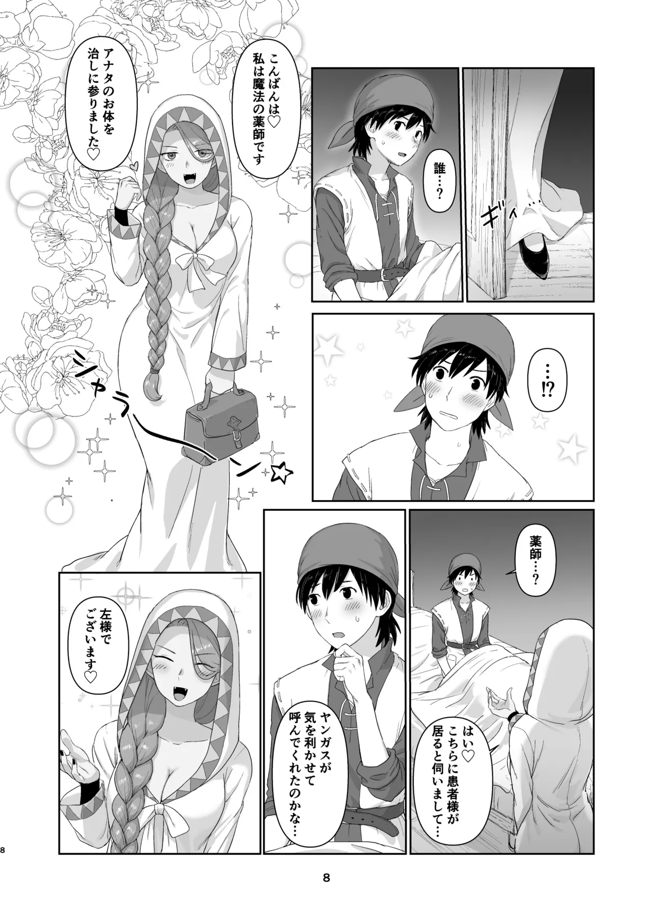 ウィッチレディさんに死ぬほど愛される本2 Page.7