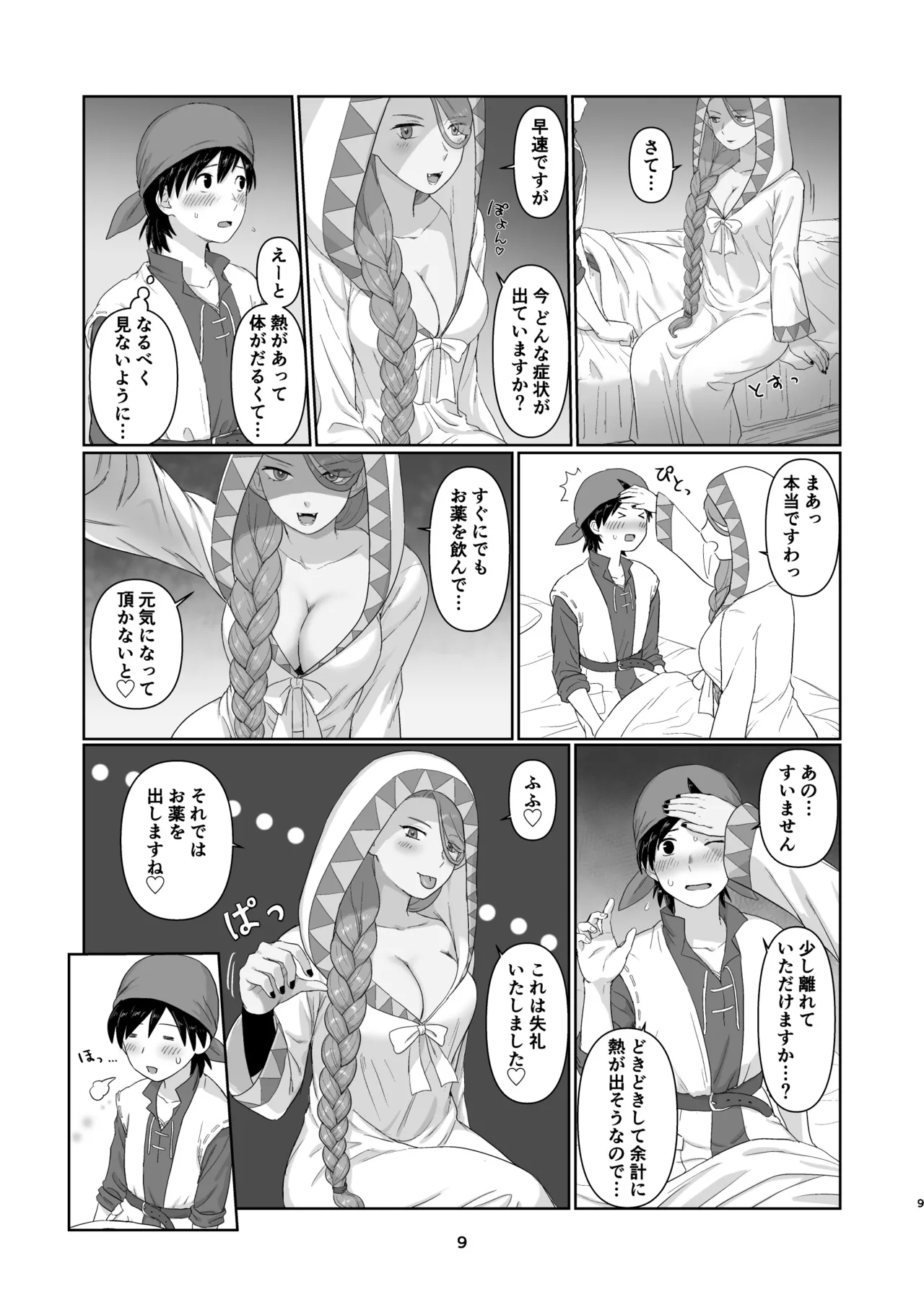 ウィッチレディさんに死ぬほど愛される本2 Page.8