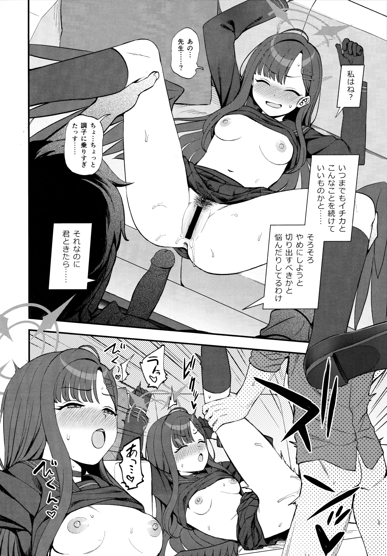先生、ちょっといいっすか? Page.13