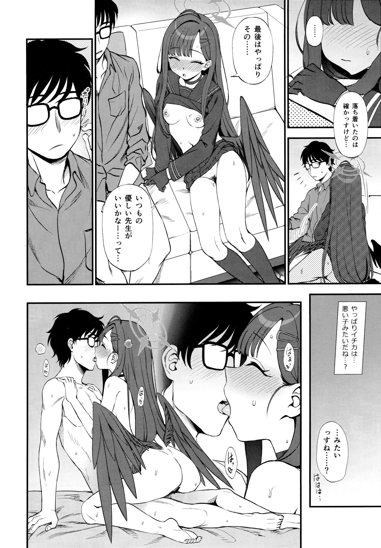 先生、ちょっといいっすか? Page.17