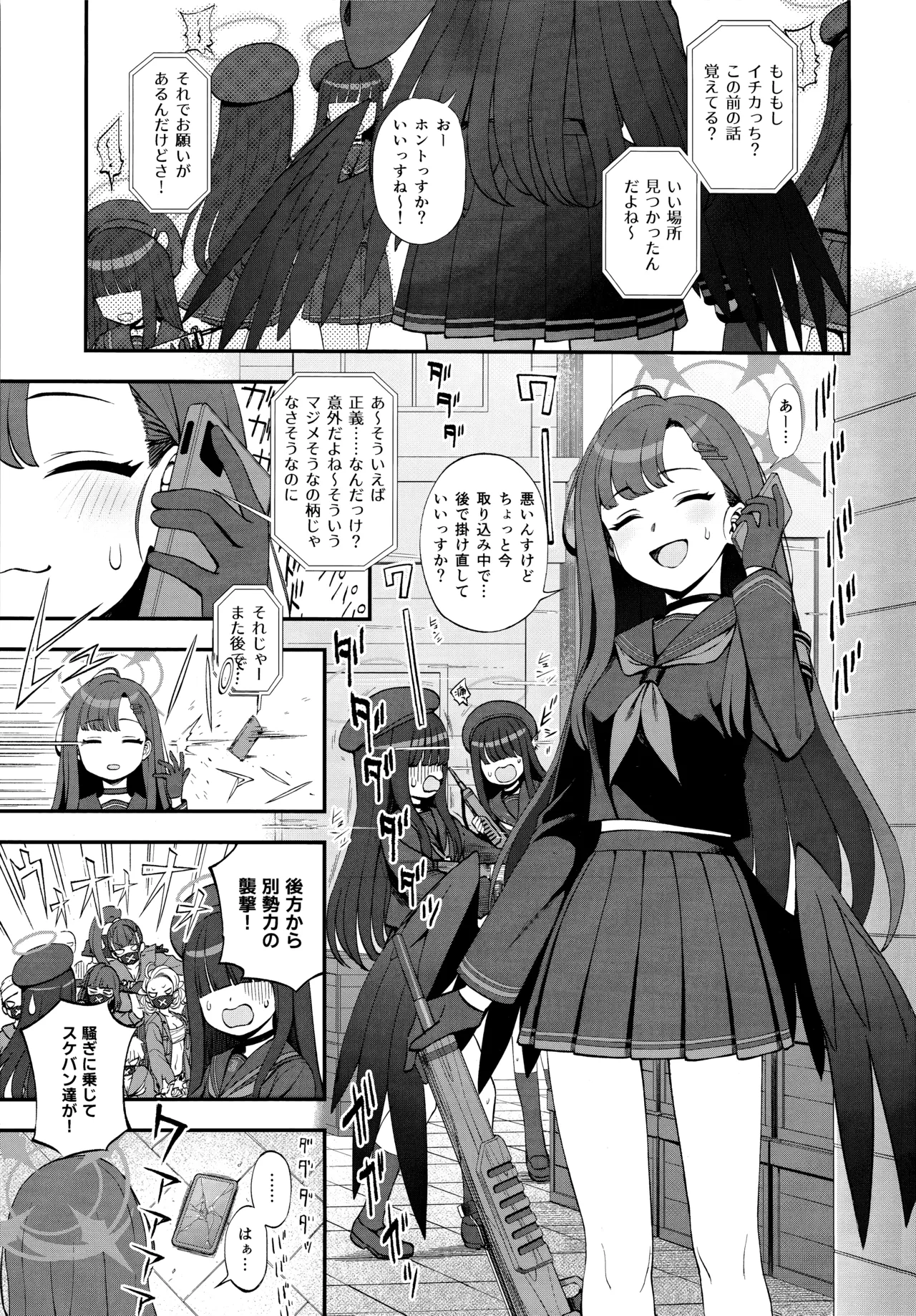 先生、ちょっといいっすか? Page.2