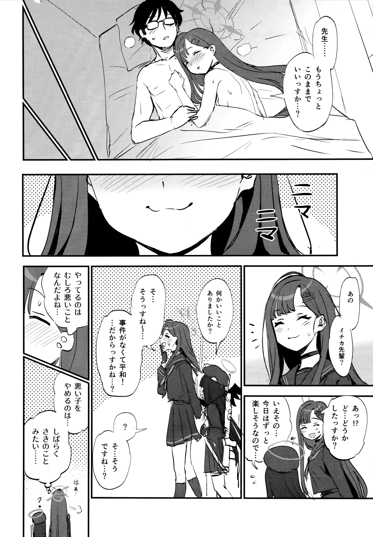 先生、ちょっといいっすか? Page.21