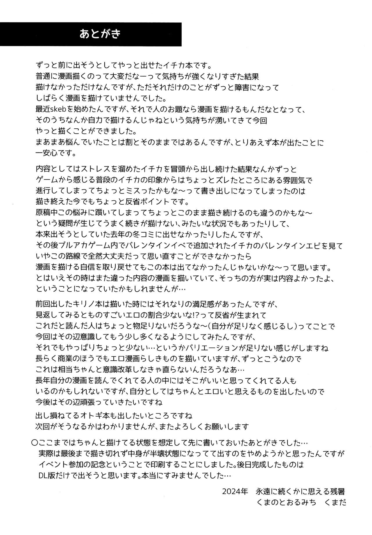 先生、ちょっといいっすか? Page.24