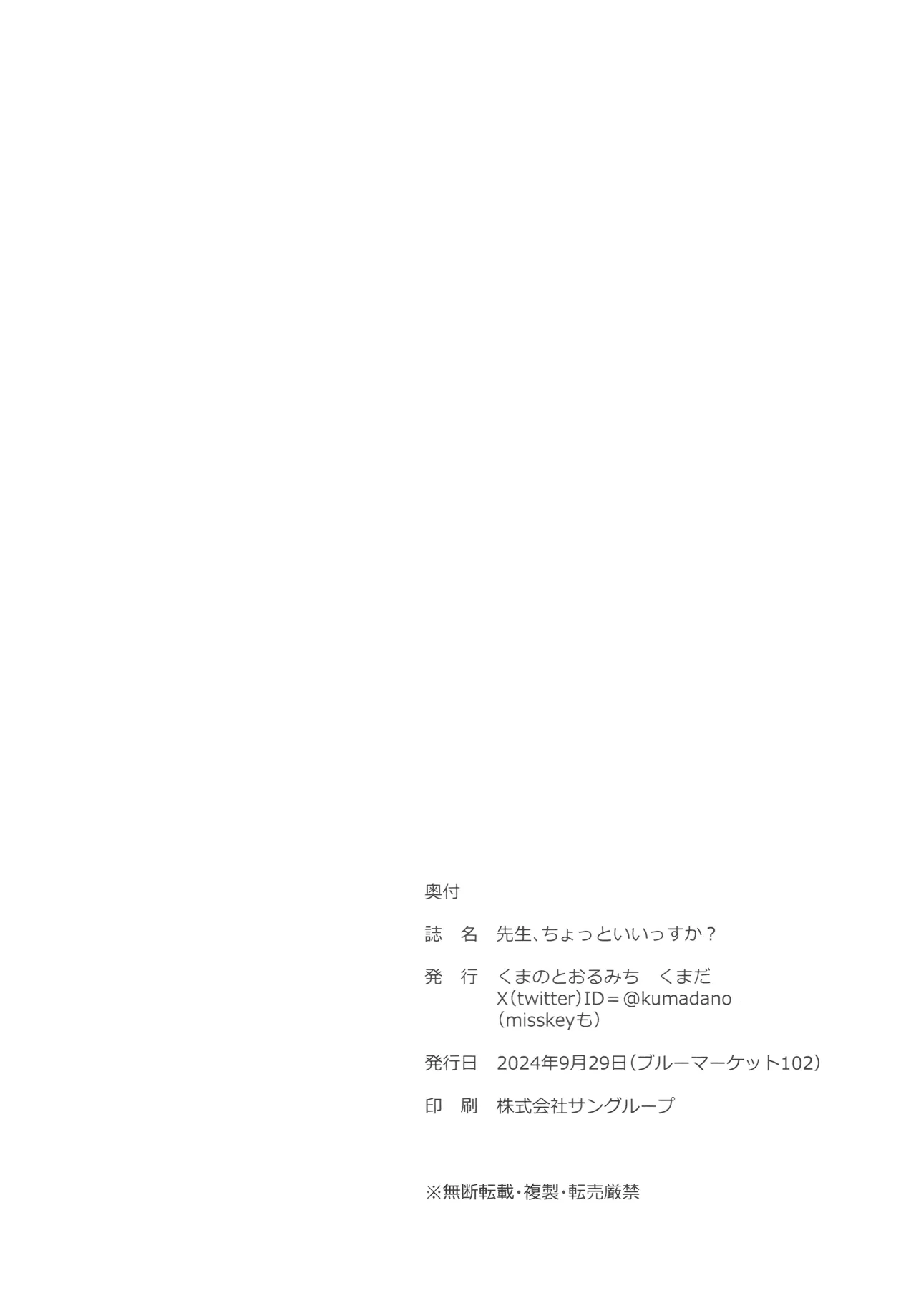 先生、ちょっといいっすか? Page.25