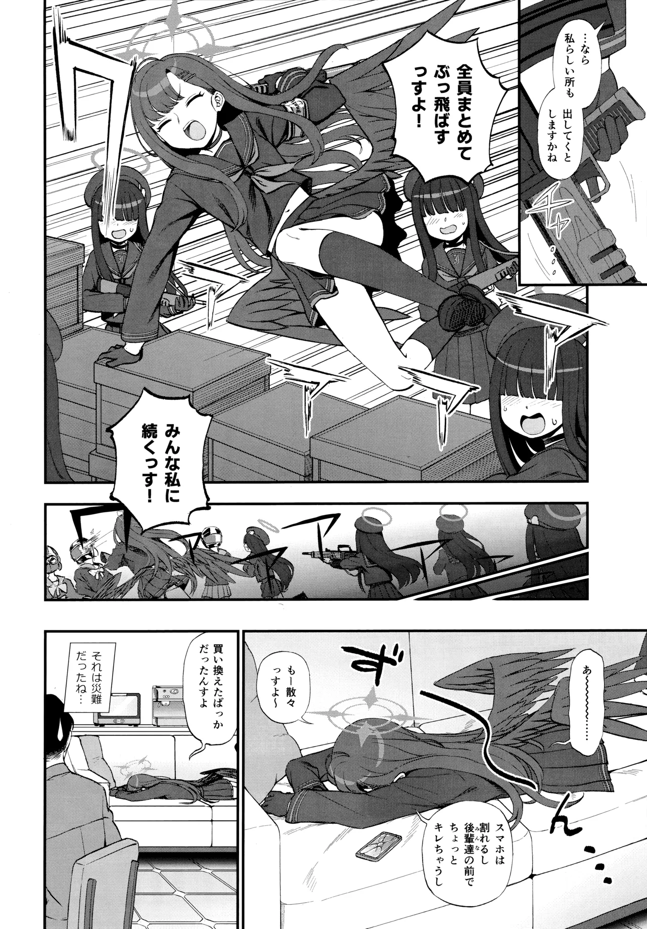 先生、ちょっといいっすか? Page.3