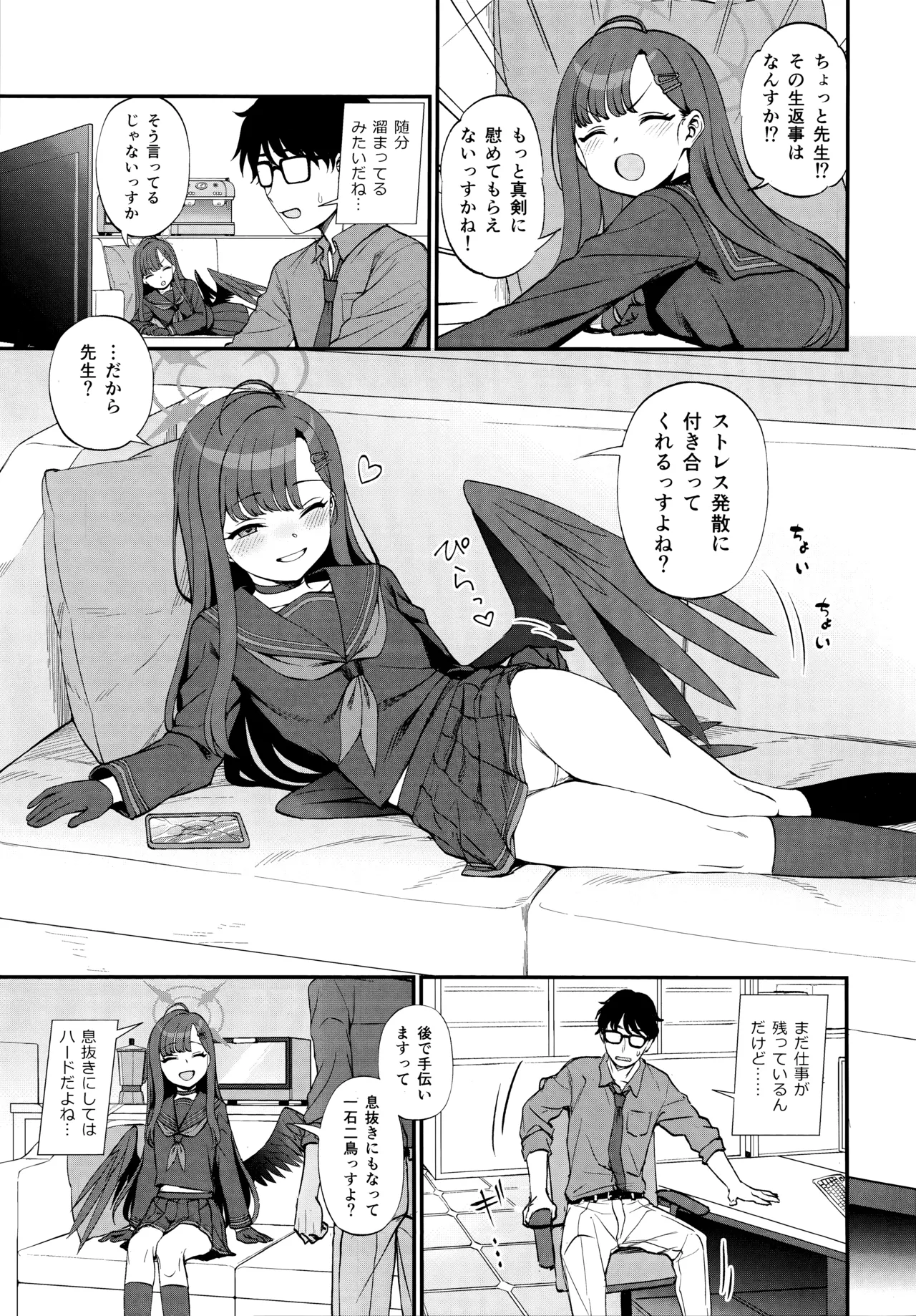 先生、ちょっといいっすか? Page.4