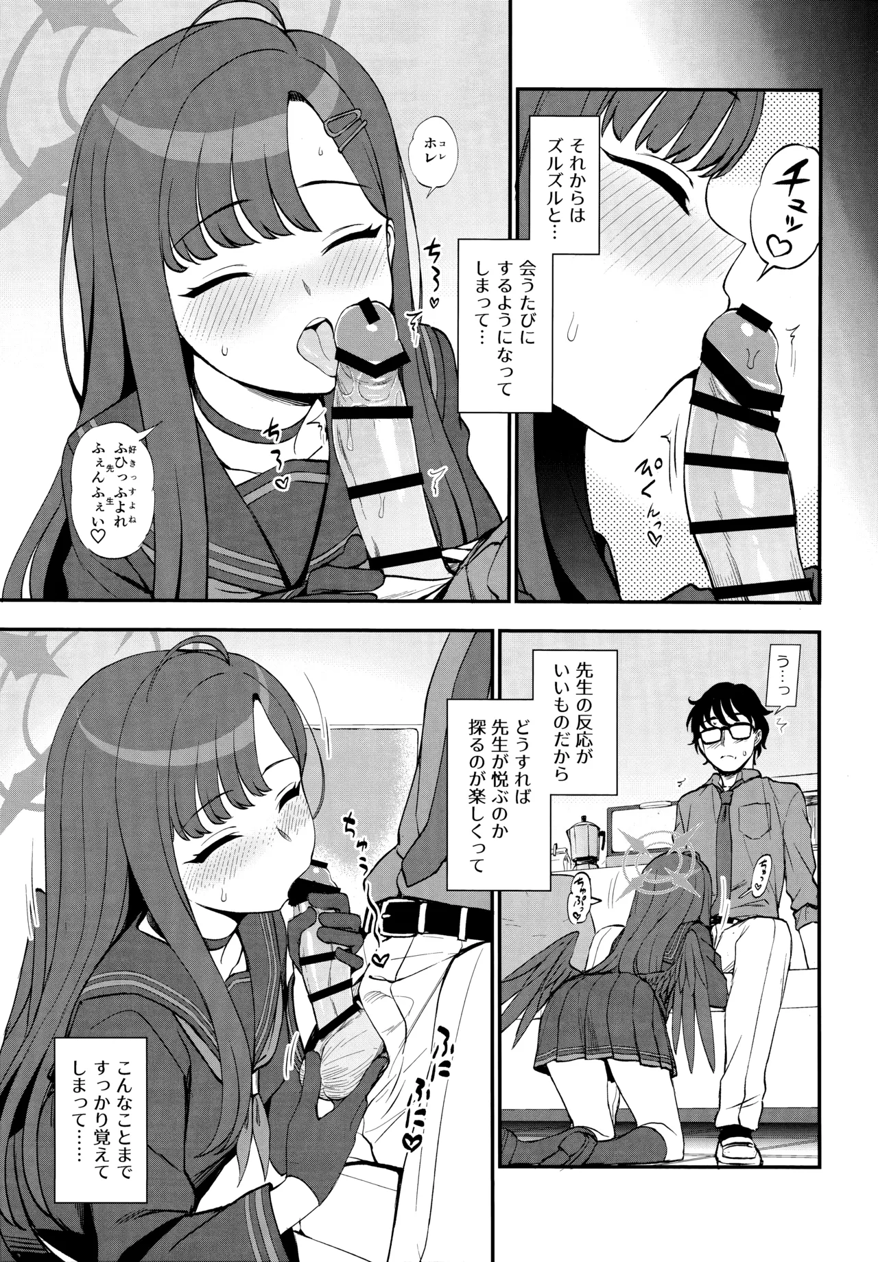 先生、ちょっといいっすか? Page.6