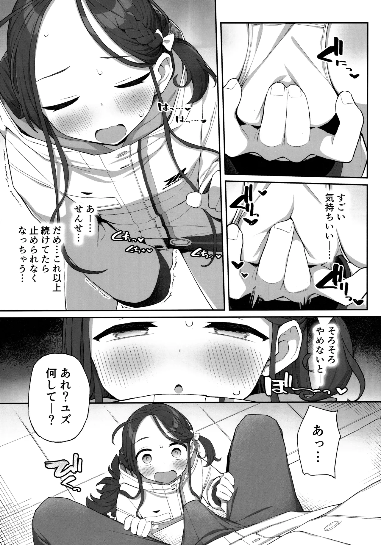 蕩ける柚子心 Page.10