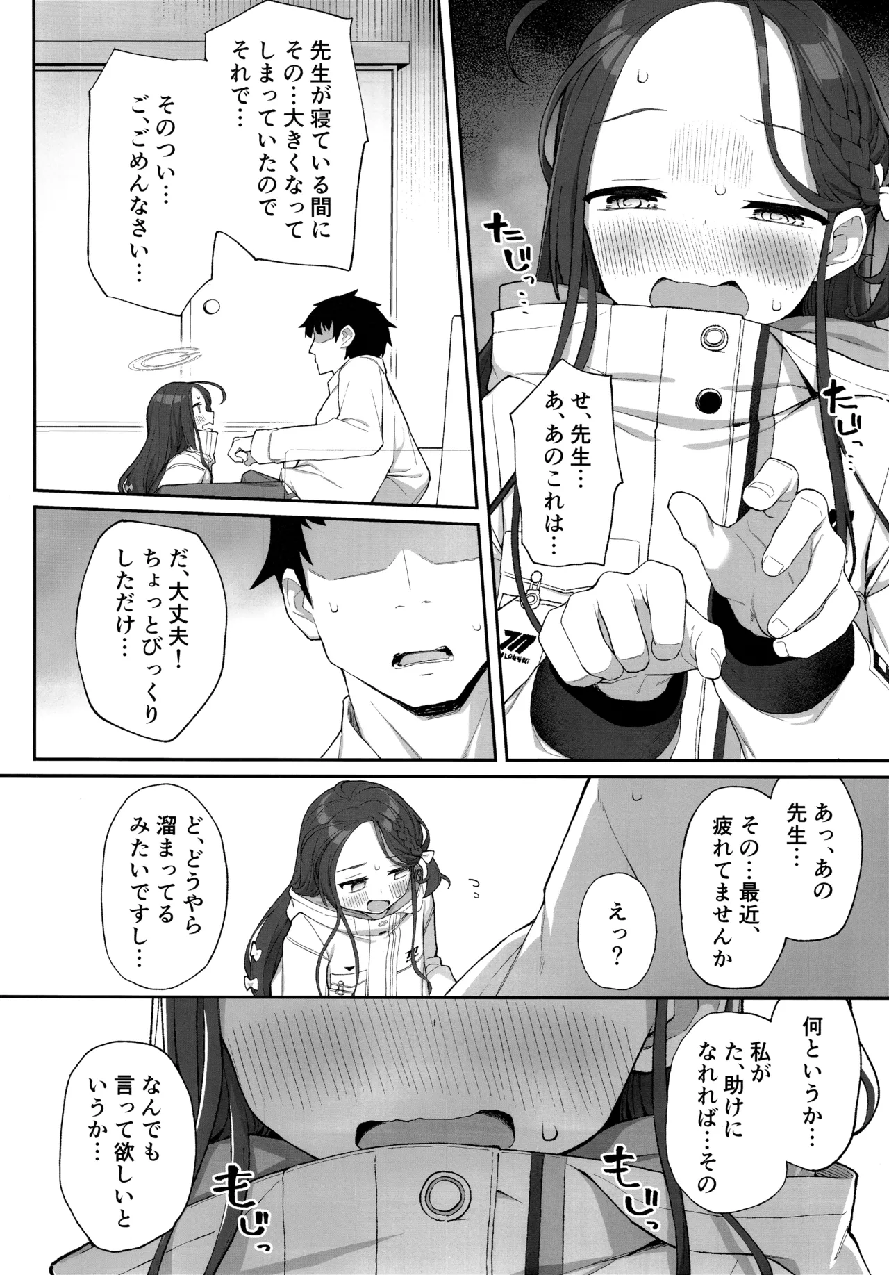 蕩ける柚子心 Page.11