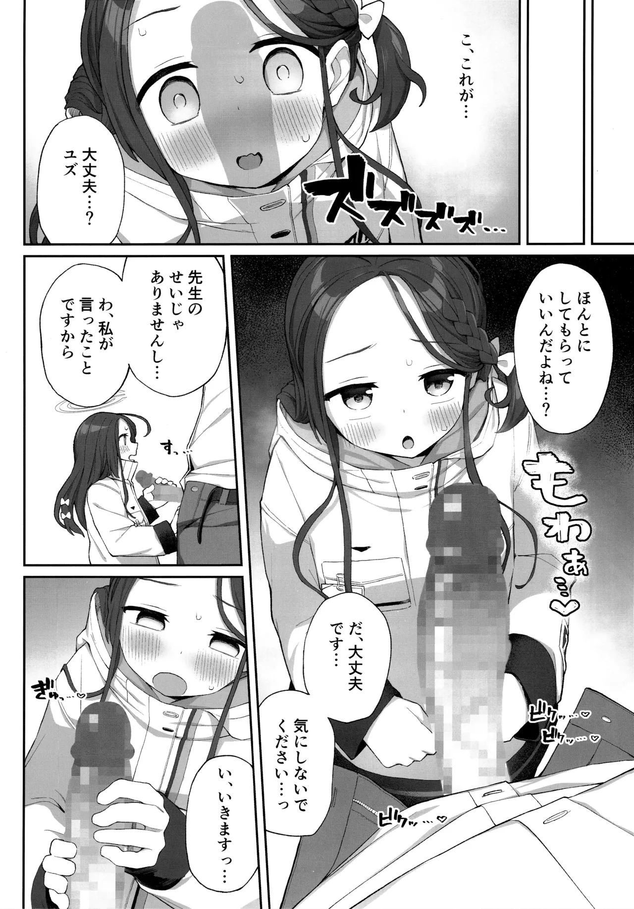 蕩ける柚子心 Page.13